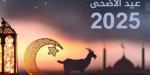 عيد الأضحى 2025.. الحسابات الفلكية تحدد أول أيام ذي الحجة - تكنو بلس