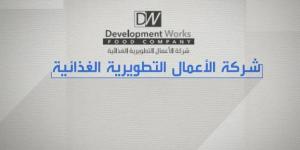 خسائر «التطويرية الغذائية» المتراكمة تصل إلى 27% من رأس المال - تكنو بلس