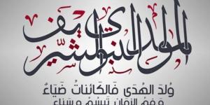 ذكرى ميلاد خير البرية.. موعد إجازة المولد النبوي الشريف 2025 - تكنو بلس