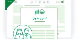 "أبشر".. هذه الفئات المستفيدة من خدمة تصريح الدخول إلى مكة - تكنو بلس