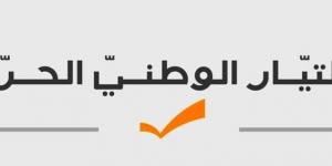 "التيار" في وحلة: نترك الحرية للملتزمين والمؤيدين بالتصويت لمن يرونه مناسبًا لتوجهاتهم - تكنو بلس