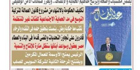 عدد "المساء" اليوم الأحد 4 من مايو عام 2025 - تكنو بلس