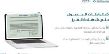 ما هي اشتراطات الحصول على شهادة الفرز ؟ التفاصيل من هنا من برنامج فرز الوحدات العقارية - تكنو بلس