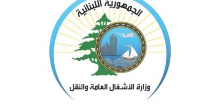 وزارة الاشغال في توضيح حول إدراج شركتين بحريتين ضمن لائحة العقوبات الأميركية: لا يوجد اي علاقة مباشرة او غير مباشرة معهما - تكنو بلس