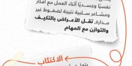 الفرق بين الاحتراق الوظيفي والاكتئاب من مجلس الصحة الخليجي - تكنو بلس
