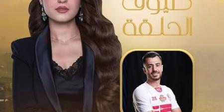 الليلة.. محمود الونش مدافع الزمالك في ضيافة برنامج كلام الناس مع الإعلامية ياسمين عز - تكنو بلس