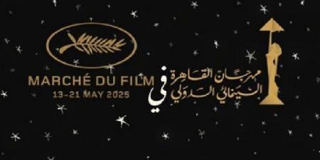 القاهرة السينمائي يستعد لمشاركة استثنائية في مهرجان كان 2025 - تكنو بلس