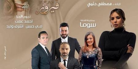 القومية تحتفى بفيروز وتتغنى بروائع الموسيقى العربية فى الأوبرا - تكنو بلس