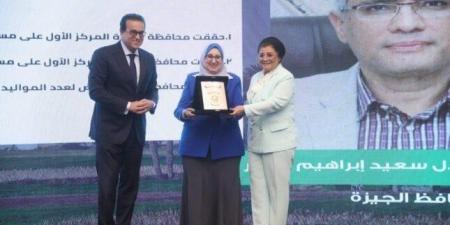 الجيزة تحقق المركز الأول على مستوى الوجه القبلي في خفض معدل الإنجاب عام ٢٠٢٤ بنسبة ٥.٤٪ - تكنو بلس
