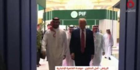 موفدة القاهرة الإخبارية: ترامب يصف زيارته للسعودية بالتاريخية ويبحث التعاون الأمني - تكنو بلس
