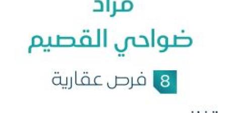 مزاد ضواحي القصيم في السوق العقاري السعودي تحت إشراف مزادات إنفاذ - تكنو بلس