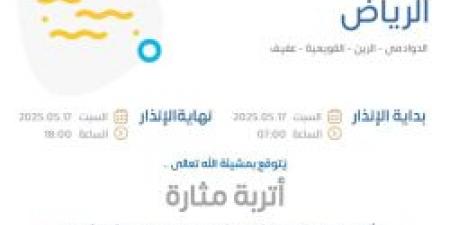حالة الطقس اليوم في الرياض: الإنذار البرتقالي في الدوادمي والرين والقويعية وعفيف - تكنو بلس