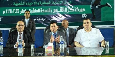 وزيرا الرياضة والعمل يشهدان ختام دوري الأندية الصغيرة والأحياء والساحات الشعبية - تكنو بلس