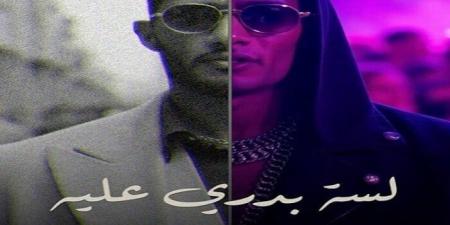 محمد رمضان يطرح أغنيته الجديد «لسه بدري عليه».. اليوم - تكنو بلس