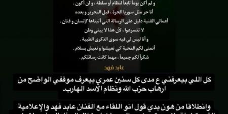 هل طالب عابد فهد بعودة نظام الأسد؟ الفنان يحسم الجدل! - تكنو بلس