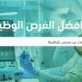 وظائف جديدة من هيئة الصحة العامة .. التفاصيل ورابط التقديم الرسمي من هنا لا يفوتك - تكنو بلس