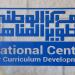 مركز تطوير المناهج يعتمد تقنيات الذكاء الاصطناعي في عمليات تقييم جودة إصداراته - تكنو بلس