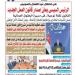 عدد "المساء" اليوم الأحد 4 من مايو عام 2025 - تكنو بلس
