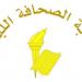 نقابة الصحافة: الصحافة الحرة المسؤولة تبقى الضمانة الأهم لحماية المجتمعات من الظلم والفساد - تكنو بلس
