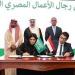 ملتقى الأعمال السعودي المصري بالقاهرة يبحث فرص الاستثمار والشراكة - تكنو بلس