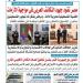  عدد المساء الصادر يوم الاثنين 5 مايو 2025 - تكنو بلس