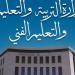 الخميس.. آخر موعد لتسجيل استمارة التقديم لامتحانات الدبلومات الفنية 2025 - تكنو بلس