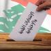 "النشرة": إقفال باب الترشح للانتخابات البلدية والاختيارية في الهرمل - تكنو بلس