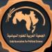 الجمعية العربية للعلوم السياسية تنتخب بالإجماع لجنتها التنفيذية - تكنو بلس