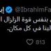 تعليق مؤثر من إبراهيم فايق بعد الزلزال: أقوى هزة حسيت بيها من 1992 - تكنو بلس