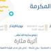 بالإنفوجرافيك .. حالة الطقس اليوم في مكة المكرمة: الإنذار الأصفر في العرضيات - تكنو بلس