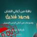 نفاد تذاكر حفل الفرقة الموسيقية العربية للتراث بقيادة فاروق البابلي - تكنو بلس