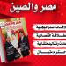 كتاب الجمهورية الجديد (مصر والصين) .. يحمل مفاجآت - تكنو بلس