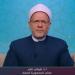 ما حكم ترك طواف الوداع للحائض؟.. الدكتور شوقي علام يجيب - تكنو بلس