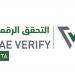 «التحقق الرقمي» تصدر نحو 22 مليون مستند موثق - تكنو بلس
