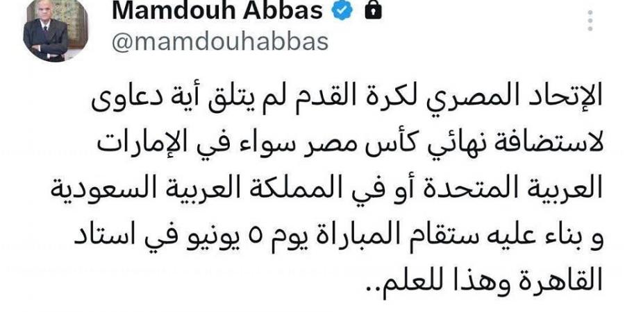ممدوح عباس يعلن موعد ومكان نهائي كأس مصر بين الزمالك وبيراميدز - تكنو بلس