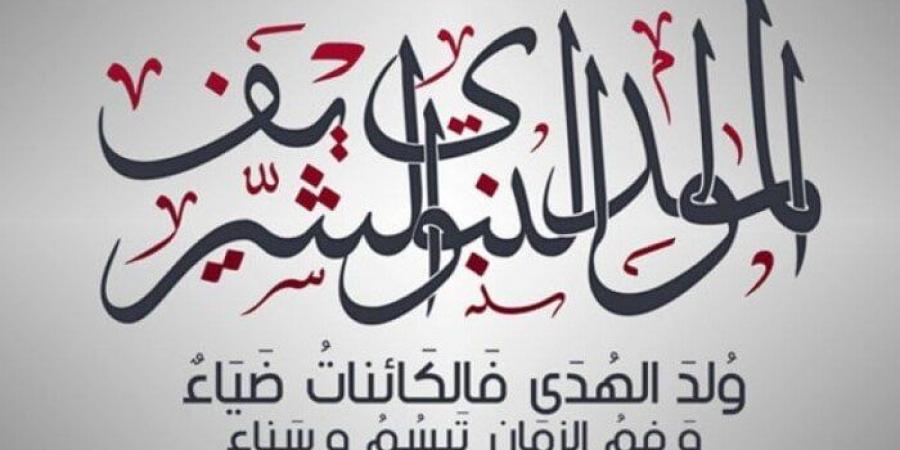 ذكرى ميلاد خير البرية.. موعد إجازة المولد النبوي الشريف 2025 - تكنو بلس
