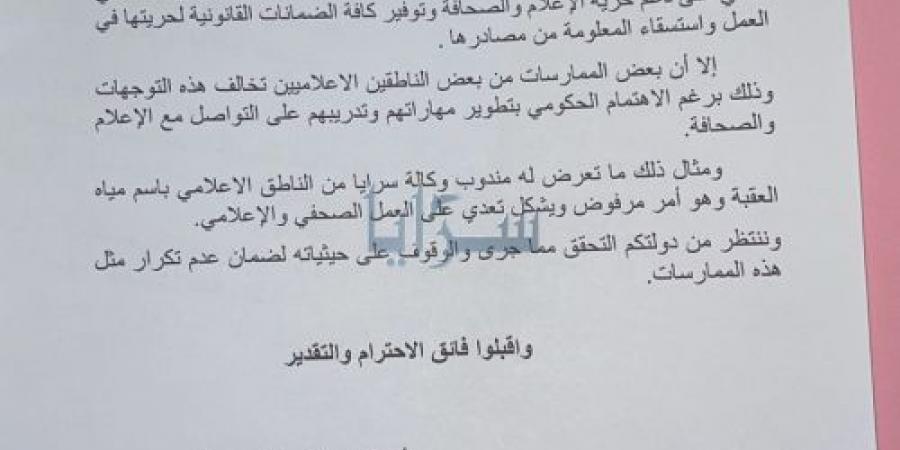 النائب الثاني لرئيس مجلس النواب يوجه مذكرة لرئيس الوزراء للتحقيق بتجاوزات ناطق "مياه العقبة" بحق "سرايا" - تكنو بلس