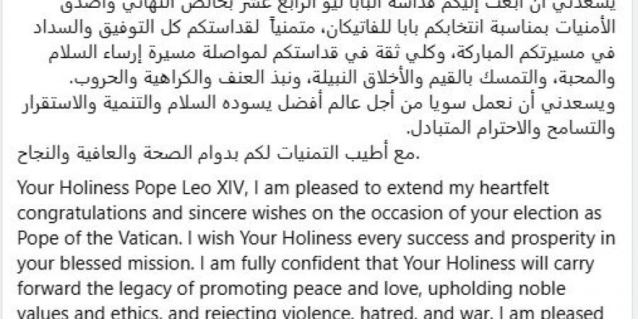 الرئيس السيسي يهنئ البابا ليو الرابع عشر بانتخابه بابا للفاتيكان - تكنو بلس