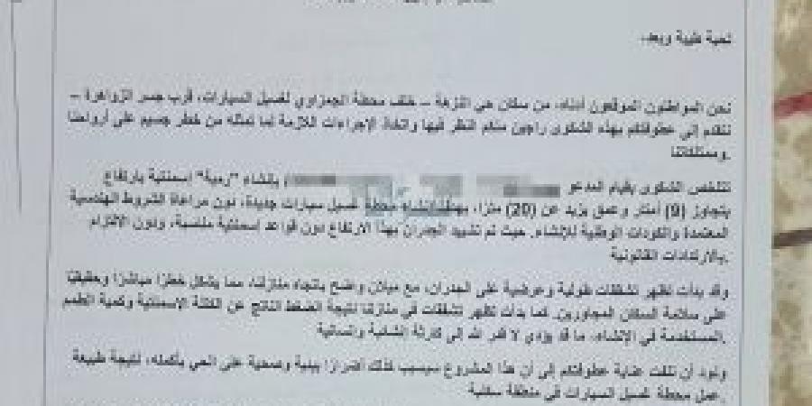 بالفيديو .. سكان حي النزهة في الزرقاء يحتجون على إقامة محطة غسيل سيارات مخالفة تهدد منازلهم - تكنو بلس