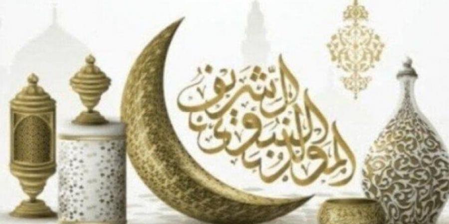 موعد إجازة المولد النبوي الشريف 2025 في مصر.. «خاص وحكومة وبنوك ومدارس» - تكنو بلس