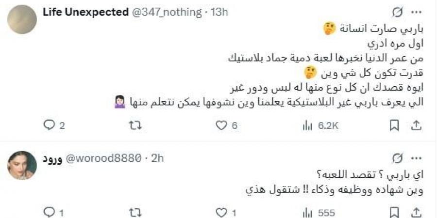 مشهورة عراقية تختار "لعبة" قدوة لها وتُفجّر موجة سخرية - تكنو بلس