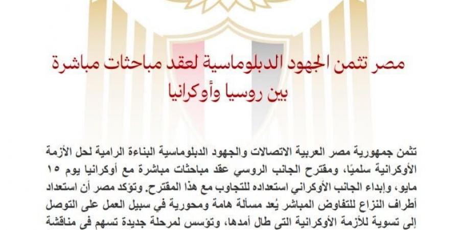 مصر تثمن الجهود الدبلوماسية لعقد مباحثات مباشرة بين روسيا وأوكرانيا - تكنو بلس