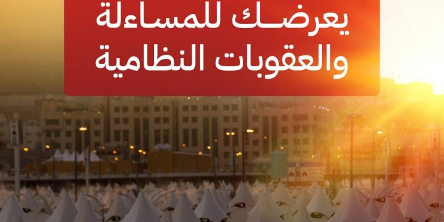 السعودية تحذر من محاولات الحج بلا تصريح - تكنو بلس