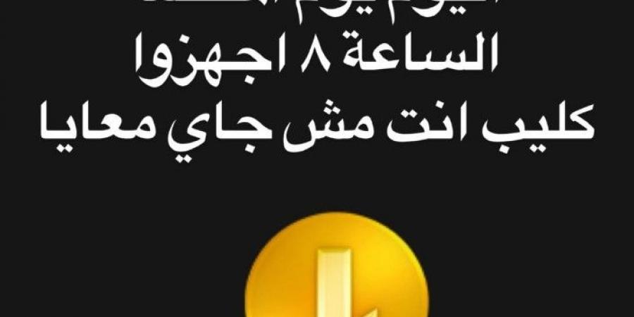 كزبرة يطرح كليب إنت مش جاي معايا في هذا الموعد - تكنو بلس
