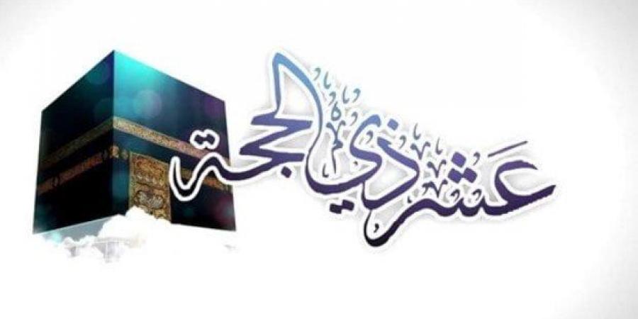 متى يبدأ صيام العشر الأوائل من ذي الحجة؟.. الجدول الزمني لمناسك الحج - تكنو بلس