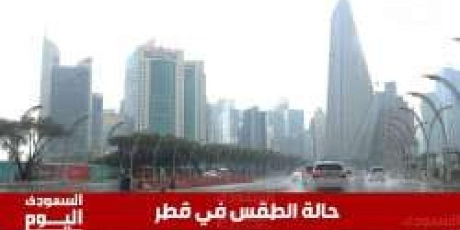 حالة الطقس في قطر اليوم الأربعاء 14 مايو 2025: طقس حار جدًا وسماء صافية تمامًا - تكنو بلس