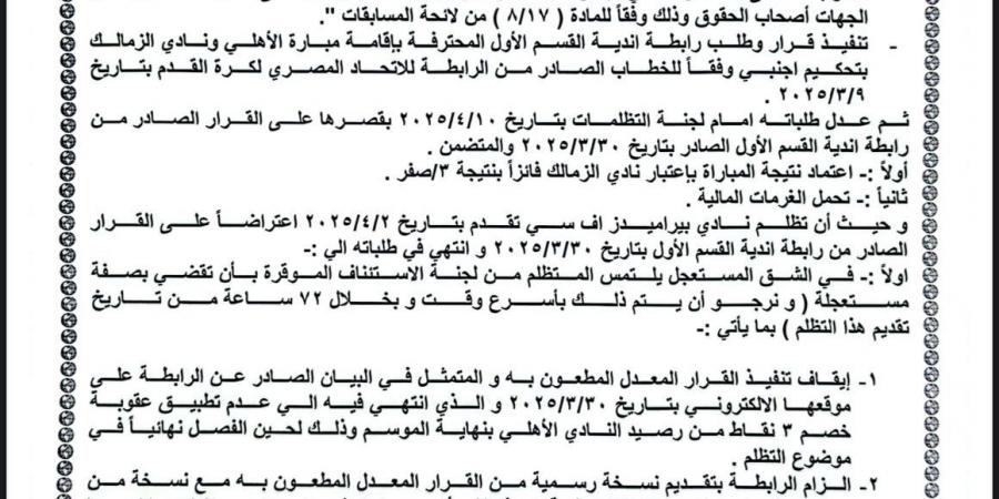 رسميا.. عدم إعادة مباراة الأهلي والزمالك في الدوري - تكنو بلس