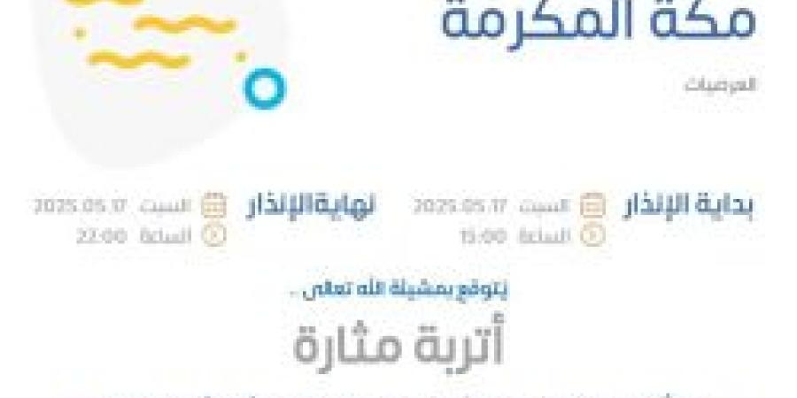 بالإنفوجرافيك .. حالة الطقس اليوم في مكة المكرمة: الإنذار الأصفر في العرضيات - تكنو بلس