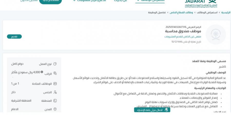 بـ رواتب أكثر من 4 آلاف ريال.. مقهى تين الخاص لتقديم المشروبات يعلن عن توفر وظائف شاغرة في الدمام "رابط التقديم الرسمي من هنا" - تكنو بلس