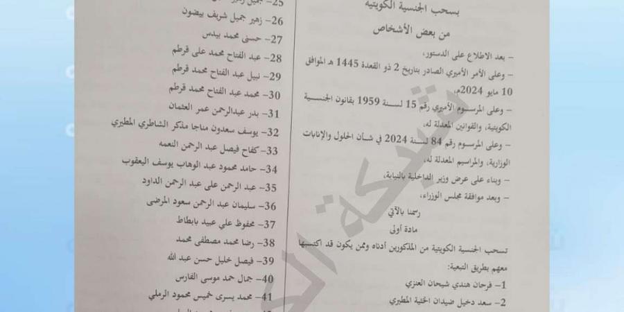 الكويت.. سحب الجنسية من 157 شخص "الأسباب وقائمة بـ الأسماء" - تكنو بلس